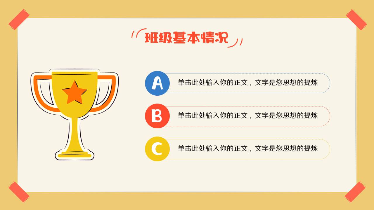 家长会 (13).pptx